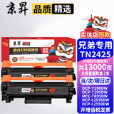 京昇适用兄弟2535dw硒鼓Brother DCP-L2550DW粉盒TN2425墨粉盒DR2450晒鼓 大容量墨粉盒 2支装【共13000页】 适用兄弟(brother)黑白激光打印机易加粉墨盒