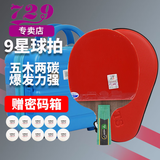 729 乒乓球拍直拍 9星九星VERY碳素兵乓球拍短柄全能型