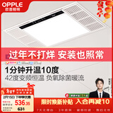 欧普照明（OPPLE）京东集采风暖浴霸 京系列 抱抱暖变频恒温除菌浴霸 京耀