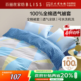 百丽丝水星家纺出品纯棉被套单件40支全棉被罩 家庭双人床上用品被套