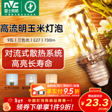 雷士（NVC）led灯泡节能玉米灯泡球泡光源超亮变色家用灯芯螺口灯泡 力荐！【E27】9W三色 玉米球泡
