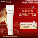 茱莉蔻（Jurlique）翠叶舒润香氛护手乳霜40ML 补水保湿滋润 新年礼物