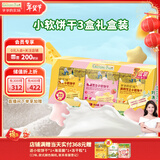 爷爷的农场高钙芝士小软饼干草莓味 宝宝儿童零食饼干 送礼礼盒60g*3盒