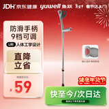 鱼跃（Yuwell）肘杖YU823老人拐棍助行器铝合金PVC拐手杖 医用省力便携防滑升降