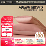 水星家纺枕套全棉枕头套100%纯棉A类枕头罩一对装双人家用48x74cm粉