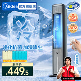 美的（Midea）冷风空调扇制冷风扇家用水冷风机无叶塔扇客厅家用净化加湿加水空调电扇冰晶降温 【抗菌水箱 离子净化】远程遥控ACA10TNT