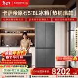 卡萨帝（Casarte）原石518L十字门冰箱MRA PLUS低氧窖藏保鲜594MM超薄零嵌一级能效BCD-518WGCTDM4GUU1 517同款