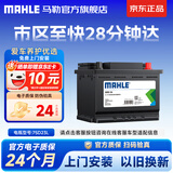 马勒（MAHLE）汽车电瓶蓄电池75D23L适配三菱欧蓝德劲炫森林人雅阁奇骏天籁