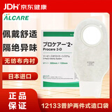 ALCARE日本进口造口袋PROCARE系列12133二件式肠道造瘘袋大便袋 10个