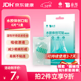 云南白药泰邦医用水胶体湿性愈合创可贴敷料促愈脚后跟防磨防水贴6片/盒