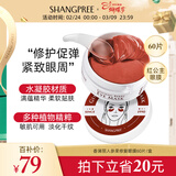 SHANGPREE红公主人参果眼膜贴60片淡化细纹抗皱紧致补水舒缓修护女新年礼物