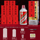 摩多 周岁生日布置封酒贴抓周装饰酒封带飞天茅台全套封酒膜