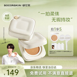 修可芙（SOCORSKIN）【经典白皮】小方盒气垫bb霜油皮控油定妆三合一遮瑕持久自然色