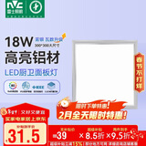 雷士照明LED集成吊顶平板灯嵌入式卫生间厨房灯扣板灯300*300雾银18W