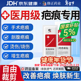 修正医用硅酮疤痕贴减张贴器刨剖腹产去祛疤膏儿童专用修复凝胶除疤膏