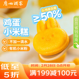 广州酒家鸡蛋小米糕200g*2袋 16个装 儿童早餐速食即食速冻生鲜面点开学季