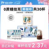 瑞幸咖啡即享吸猫系列挂耳咖啡现磨手冲咖啡粉阿拉比卡豆0蔗糖黑咖啡 【超值】组合装30杯共300g-27.1月