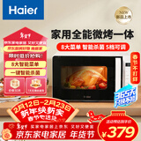 海尔（Haier）微波炉烤箱一体机 小型家用20升烧烤解冻 平板易清洁 智能菜单多功能微波炉HW-GE20T1W