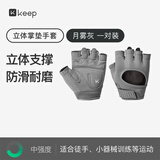 Keep 健身手套男立体掌垫版 哑铃器械护腕力量训练耐磨防滑 灰色XL
