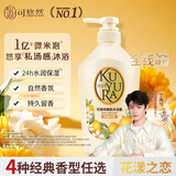 可悠然沐浴露大黄瓶550ml 美肌香氛持久留香滋润保湿花漾之恋男女士专用