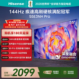 海信电视55E3NH Pro 55英寸 144Hz高刷 杜比全景声 智能Wi-Fi6 U+超画质 大内存 国家补贴 平板电视