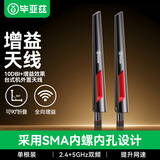 毕亚兹 WIFI天线 电脑主板网卡台式主机箱信号增强外置适用路由器延长10DBI高增益SMA内孔网络天线 1个装