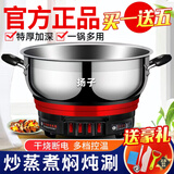 扬子多功能电热锅家用电炒锅电火锅电煮锅电蒸锅料理锅一体式大功率多用途炒锅 28cm无笼【2100W四灯2-4人】