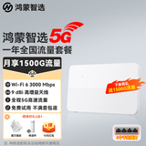 鸿蒙智选5G CPE 5s Ultra6支持华为智慧生活插卡移动路由器SE随身WiFi6无线网络全国流量2026款Pro2 AX15B 5G CPE 5 SE【一年流量套餐】