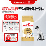 皇家猫粮 暹罗成猫全价粮  塑形呵护肠胃 12月以上猫咪主粮  SM38 【暹罗成猫SM38】2kg单包尝鲜