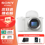 索尼【蚂蚁摄影】ZV-E10 II ZV-E10二代 APS-C画幅微单相机 滤镜直出直播美颜神器 小巧便利ZVE10二代 二代拆单机 （不带镜头） 白色 官方标配【推荐套餐3免费升级套餐4更划算一步