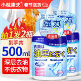 小林康夫去油污渍神器衣服去油王250ml衣领净衣物渗透清洗剂校服净清洁剂