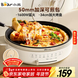 小熊（Bear）电饼铛电饼档家用单面煎饼锅加大烙饼锅早餐机蛋饼机煎烤机多功能3档火力 50mm加深 DBC-H16U5