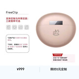 华为FreeClip 耳夹耳机 玫瑰金【京东定制】 情人节礼物 送礼专属 男女朋友礼物