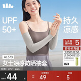 蕉下（beneunder）防晒冰袖女冰丝凉感防晒袖套女防晒手臂烟雾灰AL378