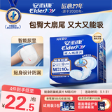 安而康（Elderjoy）贴身防漏成人纸尿片M10片62*34cm漏尿护垫成人尿片附网裤男女