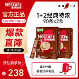 雀巢（Nestle）【樊振东同款】咖啡粉1+2特浓低糖*速溶三合一冲调饮品90条*2盒