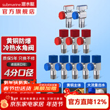 潜水艇（Submarine）角阀F301/F302黄铜加厚三角阀套装八字阀冷热 三通角阀全铜主体 5冷3热+【2只球阀新款】10只装