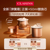 娇韵诗【囤货必备】紧致弹簧霜50ml+替换装50ml全肤质面霜维稳淡纹礼物