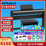 罗兰（Roland）电钢琴FP30X 重锤便携式成人儿童初学者入门数码钢琴 FP30X黑色+木架+三踏板+礼包