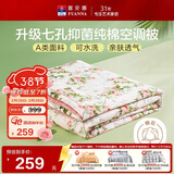 富安娜被子A类夏凉被纯棉面料空调被可水洗抑菌夏被双人薄被子203x229cm