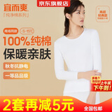 宜而爽【一等品100%全棉】秋衣女士保暖上衣纯棉内衣棉毛衫秋冬打底