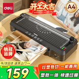 得力家用办公照片塑封机过塑机可用a4及以下塑封膜商用相片过胶压膜机封膜机覆膜机过塑裁纸两用GQ400