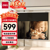 得力（deli）100英寸16:9遥控电动投影幕布50454S(配备遥控器 投影布简易家用投影机投影仪幕布)