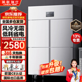 英联瑞仕【已补贴20%】四门冰箱商用水果蔬菜六门保鲜柜餐饮厨房酒店双温冷藏冷冻大容量不锈钢四开门冰柜 【-22°C真风冷无霜】大四门全冷冻丨豪华款