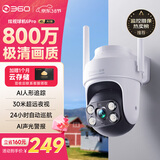360室外摄像头6pro 4K版800万家用监控手机远程室外摄像头度无死角可对话家庭监控高清防水夜视