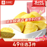 良品铺子 冻干榴莲干30g果干果脯泰国金枕头榴莲休闲零食水果干