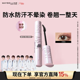 美宝莲冲天翘睫毛撑得膏睫毛膏纤长卷翘防水38女神节礼物