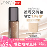 悠宜（unny club）锁采持妆粉底液30ml p01粉瓷白（M）油皮bb霜隔离亲肤保湿女神节