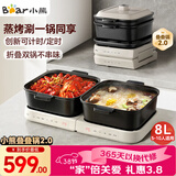 小熊（Bear）电火锅火锅专用锅折叠多功能料理锅蒸烤涮一体家用4-6人烤肉锅E80J1 8L叠叠锅2.0三八节礼物女神节