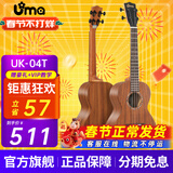 Uma UK-03C/04C初学者尤克里里入门乌克丽丽儿童小吉他桃花芯相思木 26英寸UK-04T 经典相思木